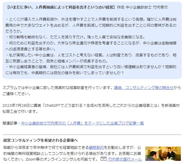いまだに多い、人件費削減によって利益を出すという古い経営