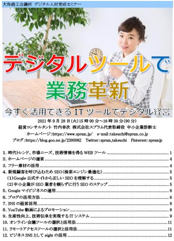 ズバリ、中小企業がこのデジタルツールを使おう