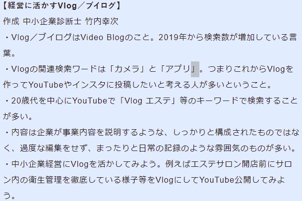 経営に活かすVlog／ブイログ