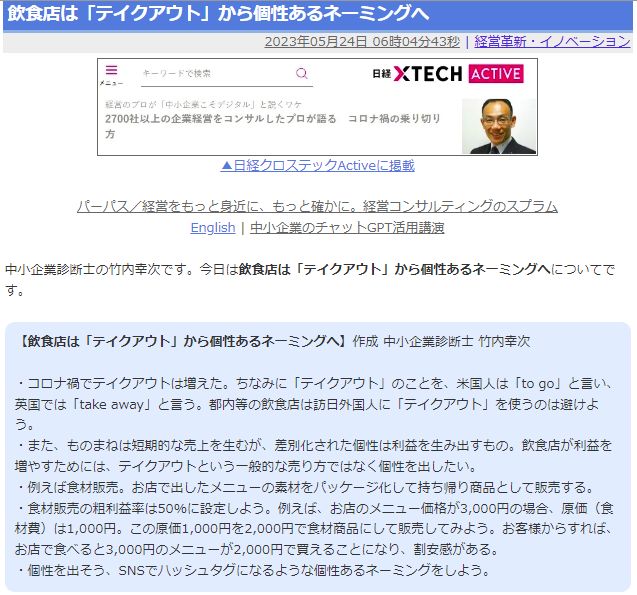 飲食店は「テイクアウト」から個性あるネーミングへ