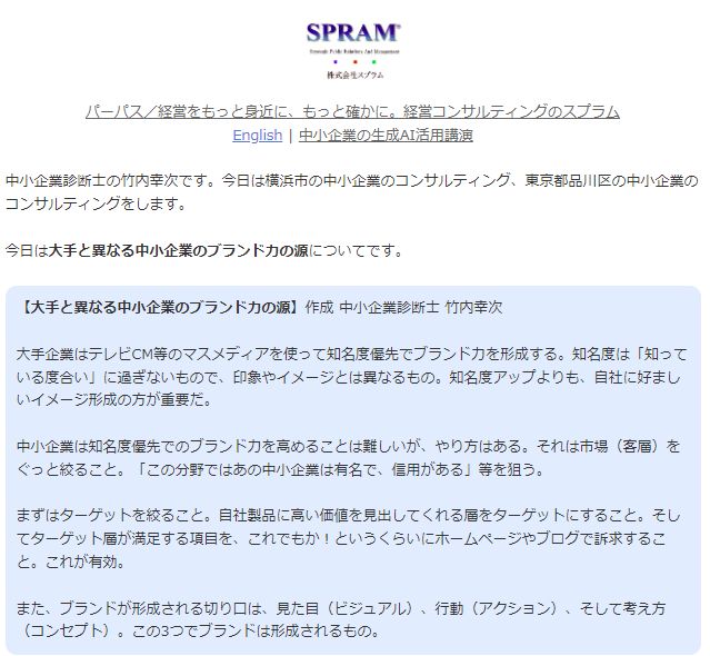 大手と異なる中小企業のブランド力の源