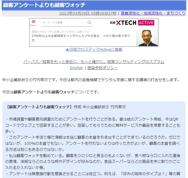 顧客アンケートよりも顧客ウォッチ