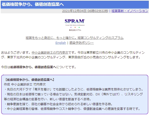 低価格競争から、価値創造協業へ