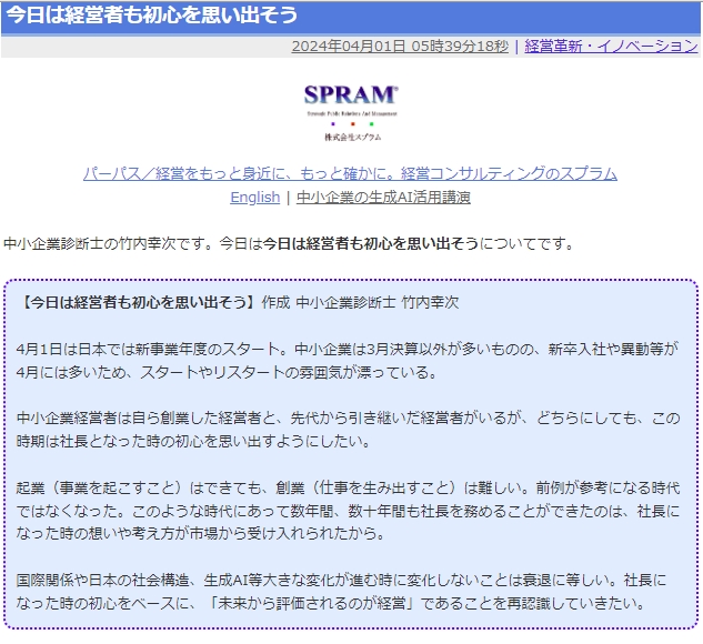 今日は経営者も初心を思い出そう