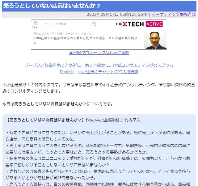 売ろうとしていない店員はいませんか？