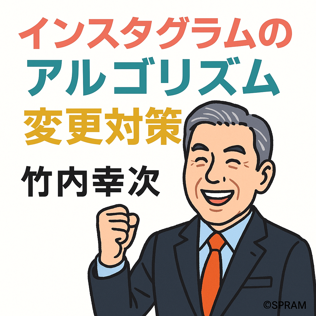 インスタグラムのアルゴリズム変更対策