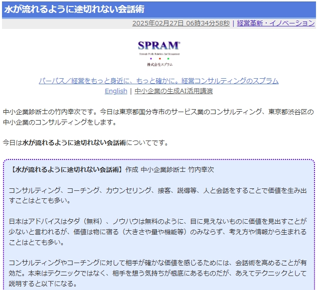 水が流れるように途切れない会話術