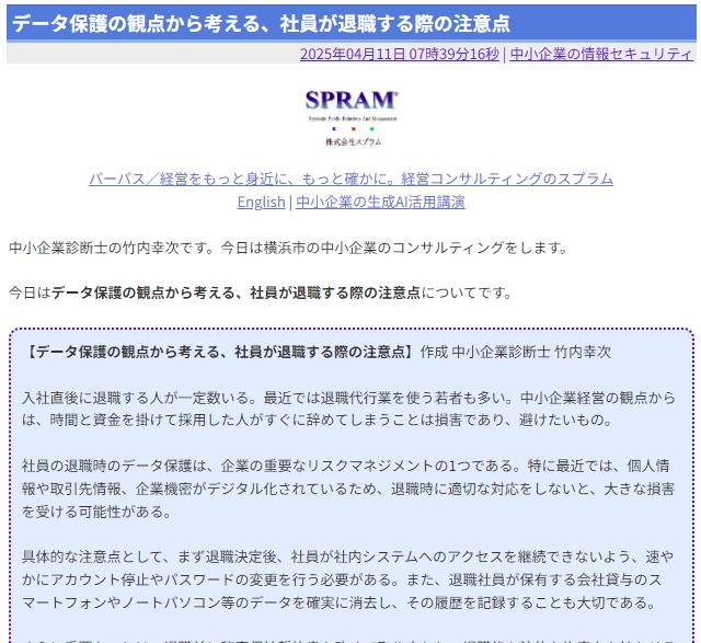 データ保護の観点から考える、社員が退職する際の注意点