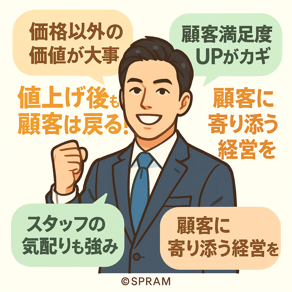 価格を上げて離反した顧客が戻る時の戦略とポイント
