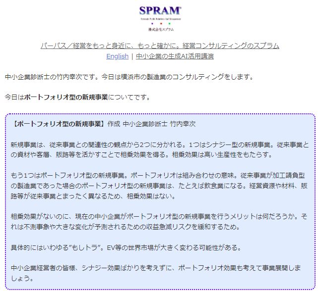 ポートフォリオ型の新規事業