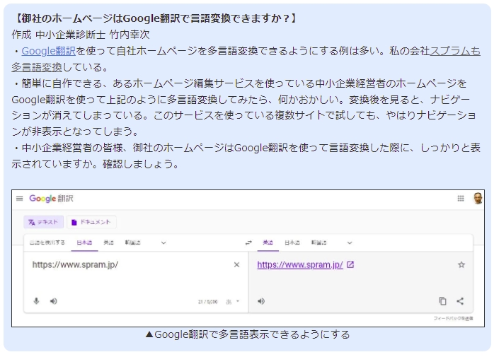御社のホームページはGoogle翻訳で言語変換できますか？