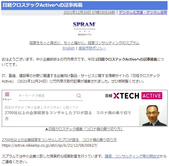 日経クロステックActiveへの記事掲載