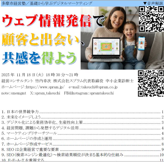 ▲東京都多摩市のデジタルマーケティング講座での講演です