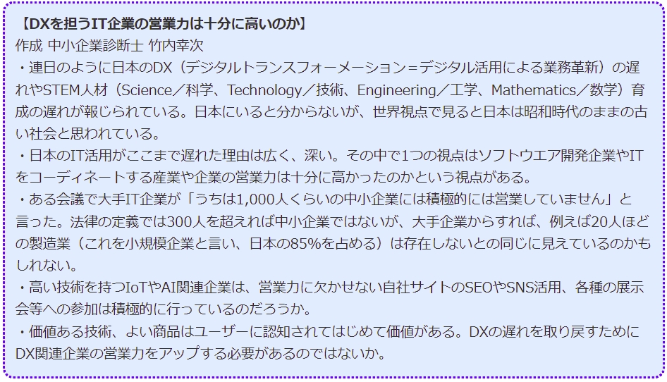 DXを担うIT企業の営業力は十分に高いのか