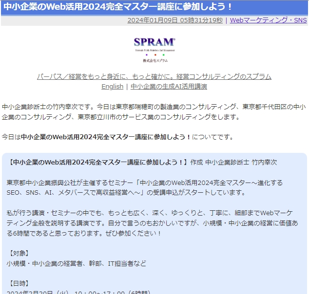 中小企業のWeb活用2024完全マスター講座に参加しよう！