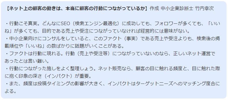 ネット上の顧客の動きは、本当に顧客の行動につながっているか