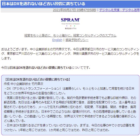 日本はDXを語れないほど古い習慣に満ちている