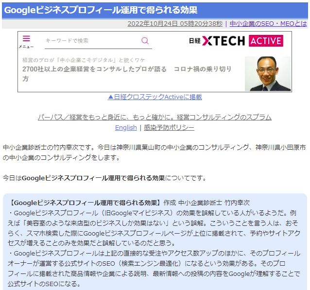 Googleビジネスプロフィール運用で得られる効果