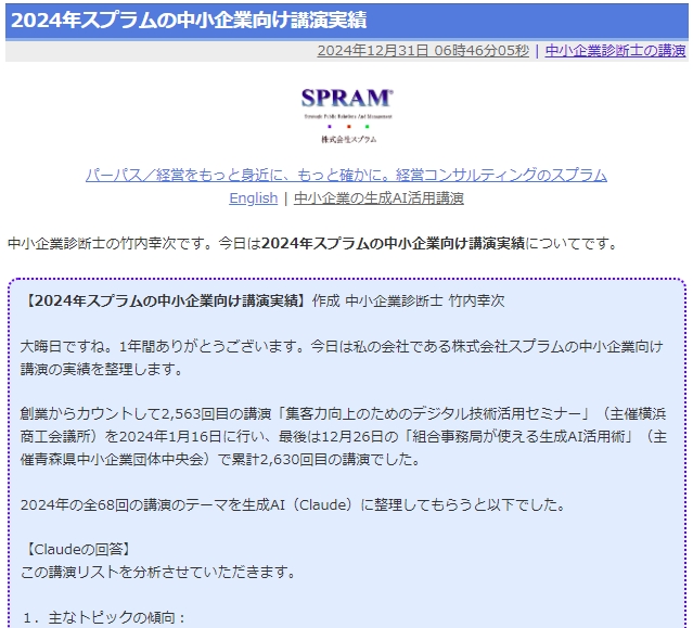 2024年スプラムの中小企業向け講演実績
