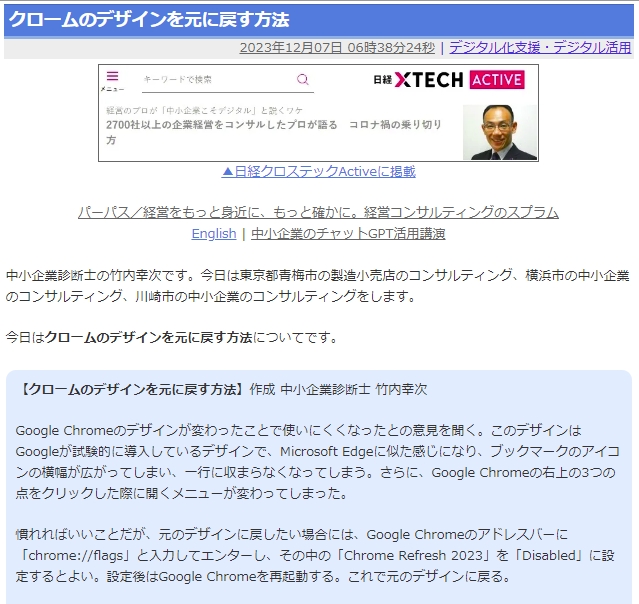 クロームのデザインを元に戻す方法