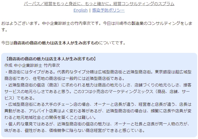 商店街の商店の魅力は店主本人が生み出すもの