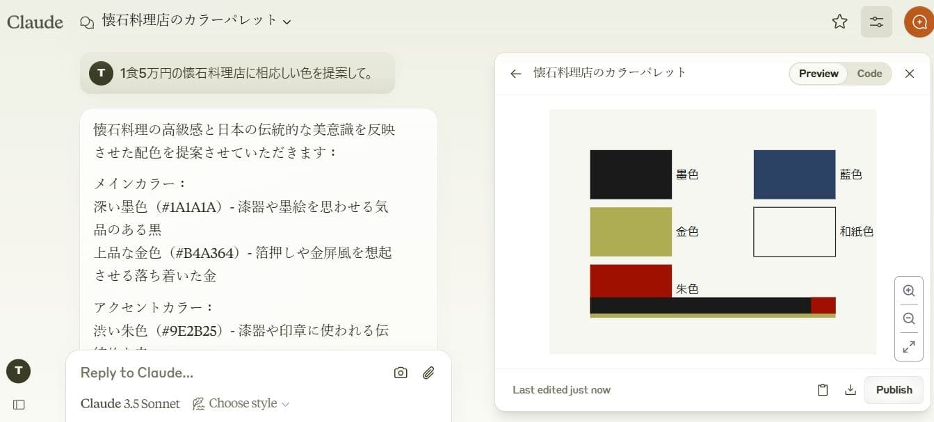 生成AIに色を提案させる