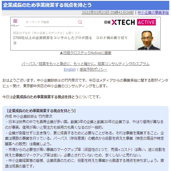 企業成長のため事業廃業する視点を持とう