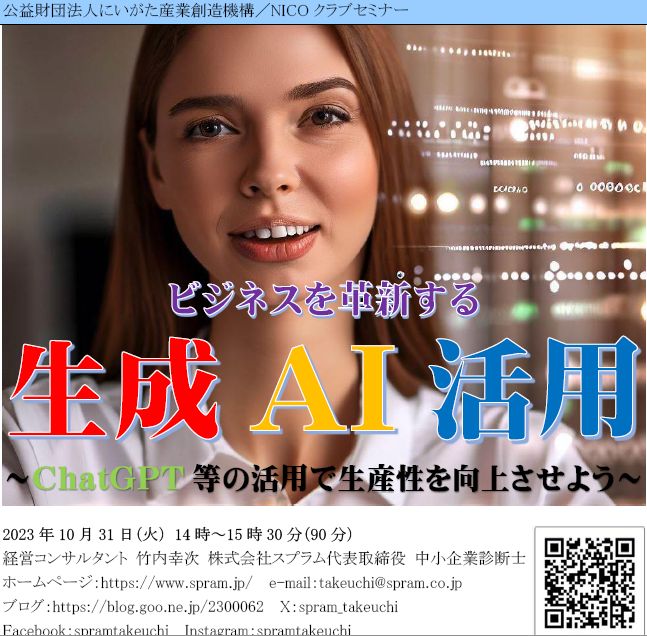 生成AI活用はどんな情報を得るべきかを考えることが重要