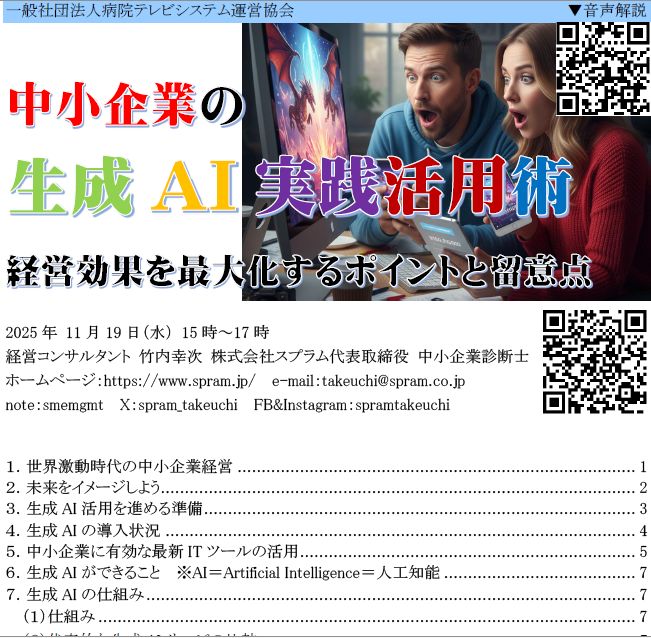 ▲一般社団法人病院テレビシステム運営協会での講演です