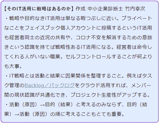 そのIT活用に戦略はあるのか