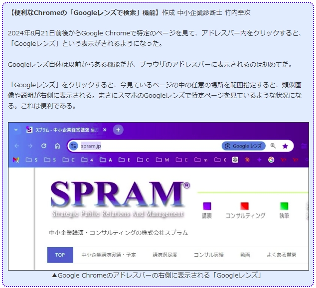 便利なChromeの「Googleレンズで検索」機能