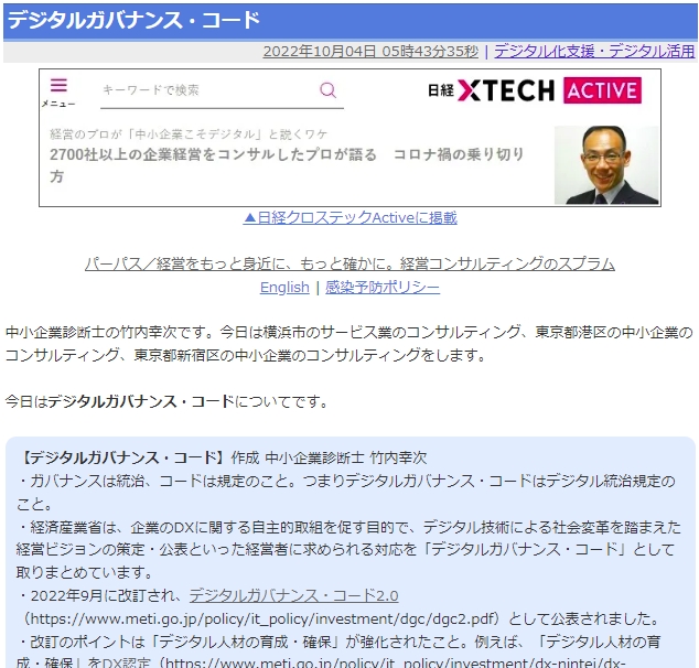 デジタルガバナンス・コード