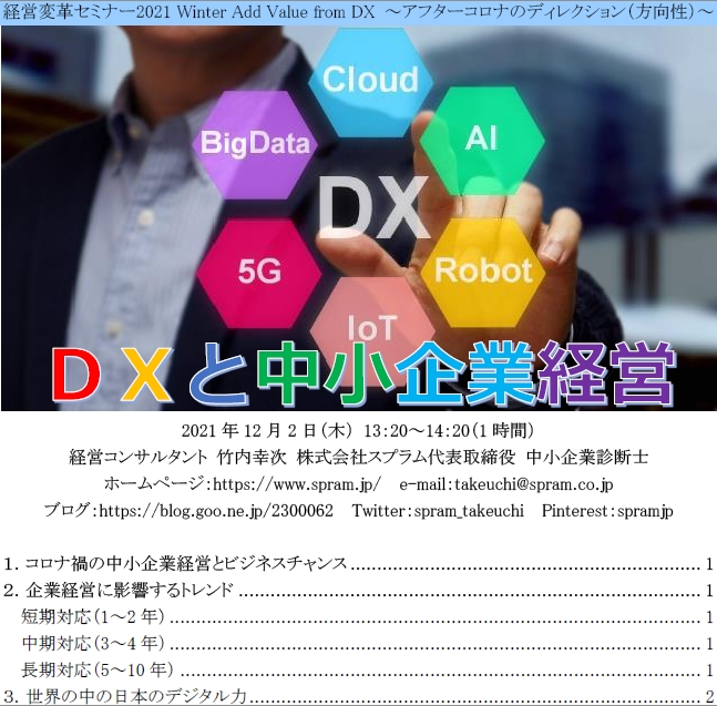 中小企業のDXに欠かせない経営者のヘリコプターマインド