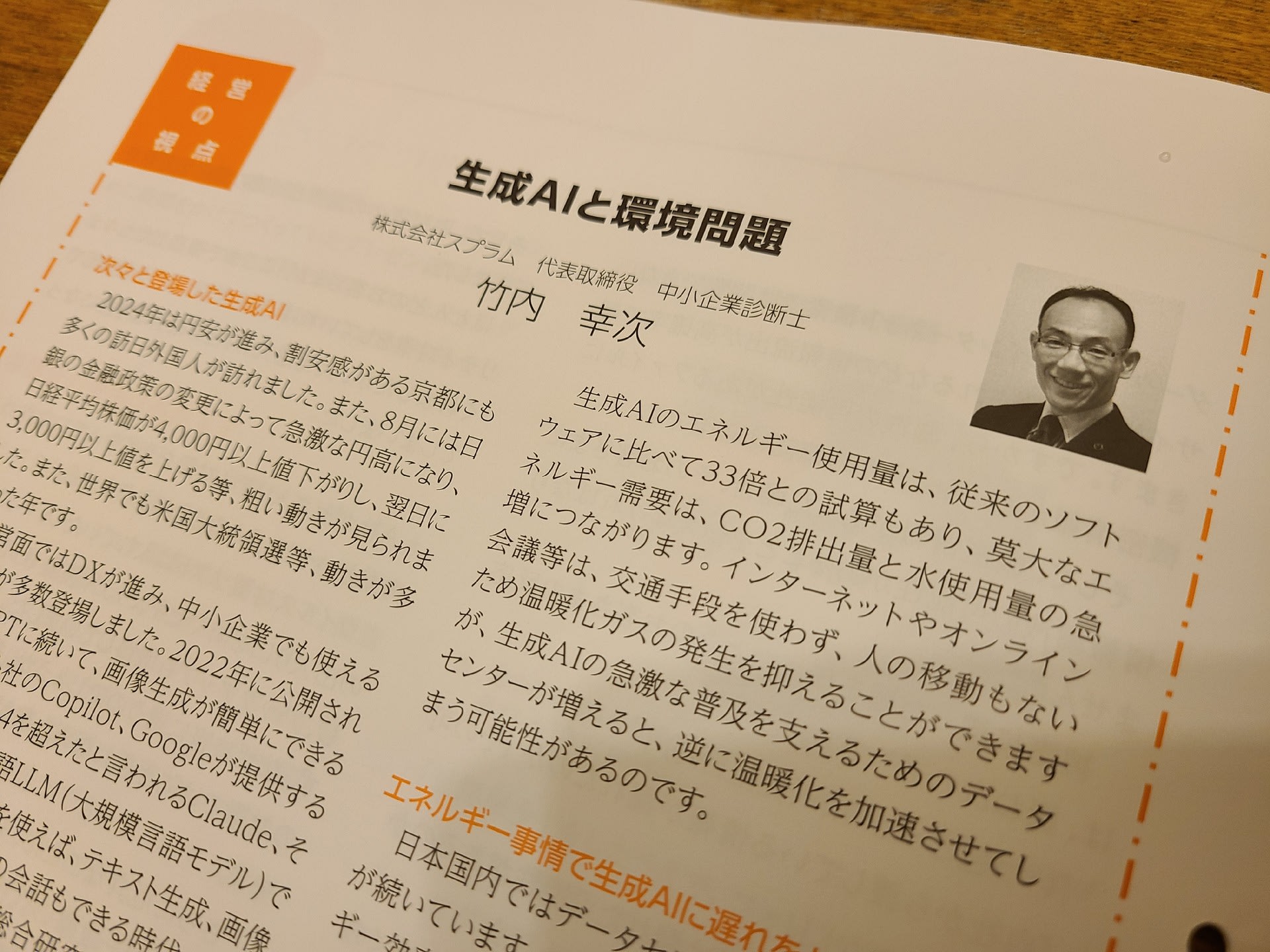京都総研「経営ノート」に「生成AIと環境問題」掲載！