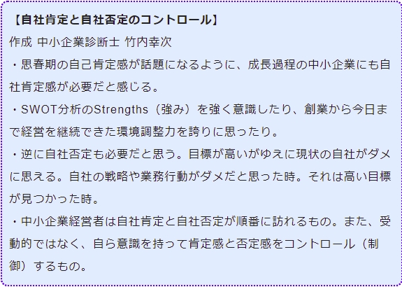 自社肯定と自社否定のコントロール