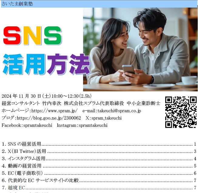 インバウンド市場を狙ったSNSの活用法