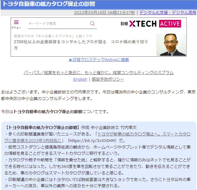 トヨタ自動車の紙カタログ廃止の影響