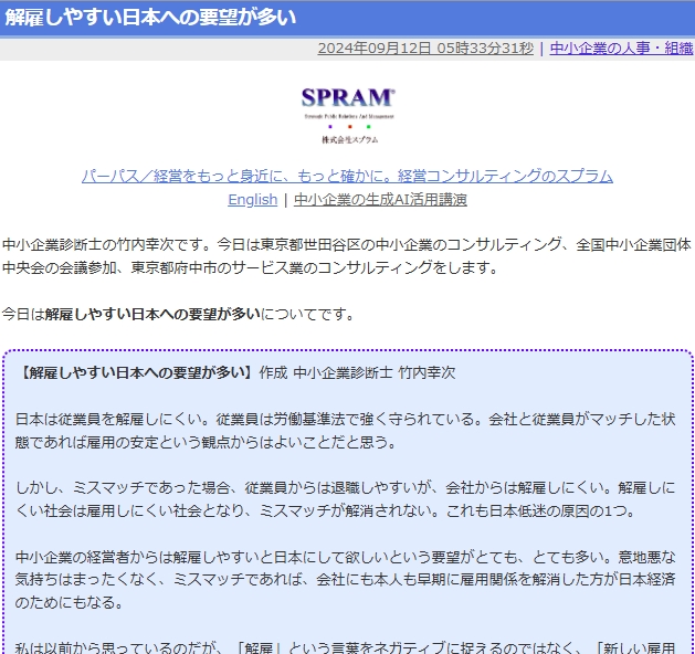 解雇しやすい日本への要望が多い