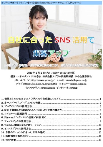 オンライン商談ページからリンクするSNSの注意