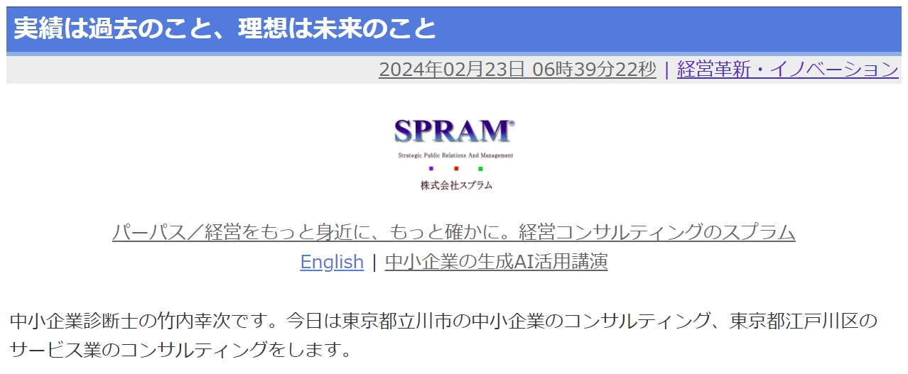 実績は過去のこと、理想は未来のこと