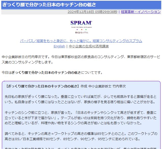 ぎっくり腰で分かった日本のキッチン台の低さ