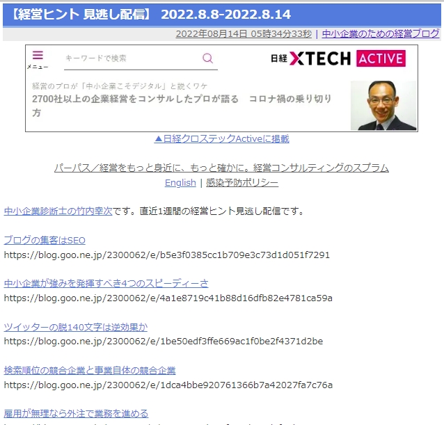 【経営ヒント 見逃し配信】 2022.8.8-2022.8.14