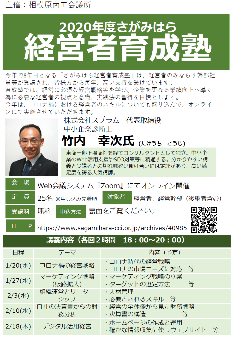 机上論一切なし！オンラインで学ぶ経営塾
