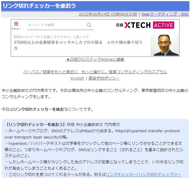 リンク切れチェッカーを使おう