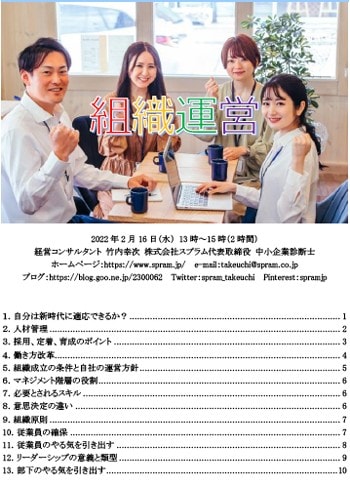 中小企業にも有効な1on1／ワンオンワンミーティング