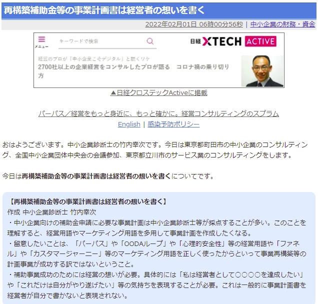 再構築補助金等の事業計画書は経営者の想いを書く