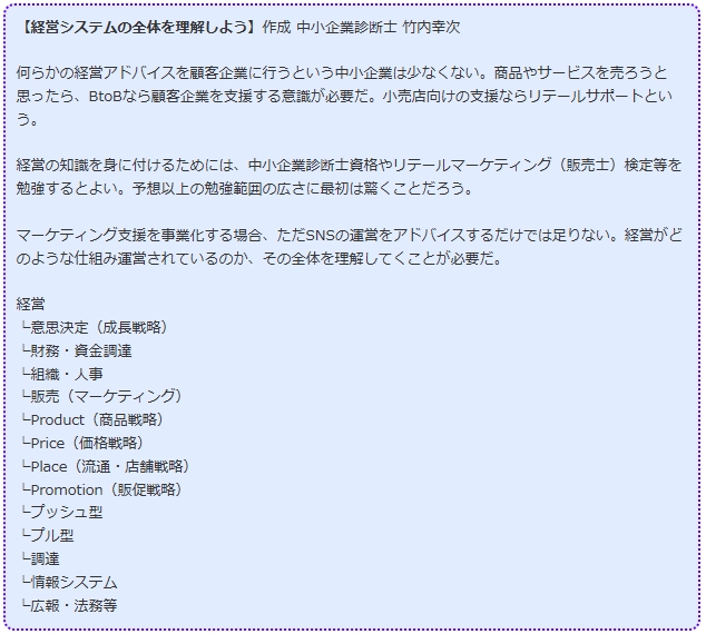 経営システムの全体を理解しよう