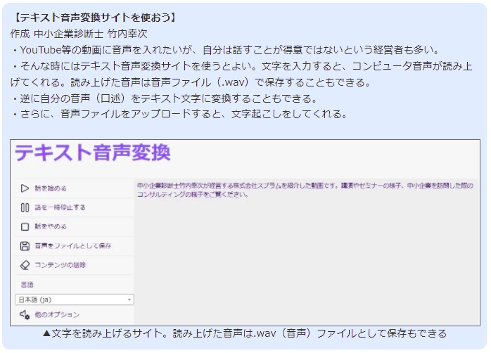 テキスト音声変換サイトを使おう