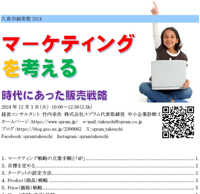 「ニッポンなんでもランキング！」を見よう