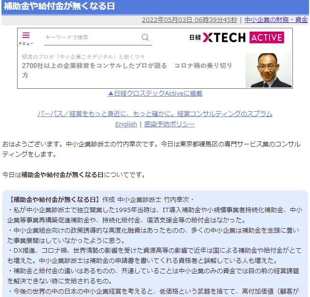 補助金や給付金が無くなる日